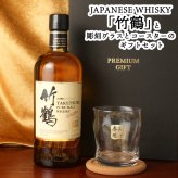 竹鶴 名入れ お酒 ウイスキー ブレンデッドモルトウイスキー ロックグラス グラス   名前入り プレゼント ギフト 面白い センス 定年退職 還暦祝い 退職祝い 男性 女性 お祝い 古希 喜寿 傘寿 米寿 卒寿 白寿 百寿 敬老の日