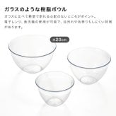 suiro スイロ レンジ対応 深型 ボウル 大 20cm 2.45L[ボウル 耐熱ボウル プラスチック 電子レンジ 調理ボウル 食洗機 日本製 ボール キッチン用品 レンジ 軽量 下ごしらえ 調理用品 耐熱ボール 電子レンジ対応 調理器具 透明 レンジ調理]