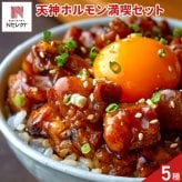 博多 鉄板焼天神ホルモン おかずホルモン2種 もつ鍋セット 牛ホルモン 冷凍 もつ鍋 調味料 おつまみ おかず