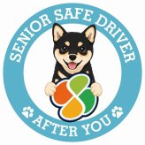 カーサイン 高齢者マーク SENIOR SAFE DRIVER 黒豆柴 ステッカー シール 直径13cm 肉球 日本製 車