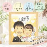 結婚式のお祝いに、やさしい雰囲気の似顔絵はいかがですか。 サンクスボード 似顔絵 ギフト プレゼント 手描き 贈り物 名入れ 結婚式 披露宴 サンクスボード お祝い 感謝 同僚 新郎新婦 友達 職場 名入れ 修正無料 下書き確認 一生もの そっくり 実績多数 宝物 サンクスボード 新郎新婦ギフト 婚礼 入籍 宝物 白寿祝い お祝いの品 初任給 傘寿祝い 米寿祝い 闘病中の方への励まし 卒寿祝い