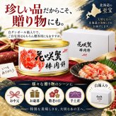 花咲蟹 棒肉飾り 缶詰 2缶セット / 花咲がに 花咲蟹 蟹缶 カニ缶 棒肉 一番脚肉 肩肉 北海道 希少 海鮮 高級 贈答 ギフト 白箱 お取り寄せ / 濃厚な旨味とプリッとした食感 希少な花咲がにを手軽に楽しむ贅沢な缶詰