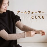 メリノ混 ふくらはぎウォーマー あったまるん 日本製 レッグウォーマー ふくらはぎ用 ウール混 冷え対策 秋冬 防寒 保温 足元ウォーマー アームウォーマー ふくらはぎ 冷え 足 足首 あったかグッズ