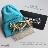 スターヘアコーム 星 ヘアピン 髪留め ゴールド 飾り 大きめ ヘアアクセサリー ヘアアレンジ 槌目 キラキラ かわいい 女子 レディース 女性