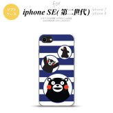 iPhoneSE 2 第二世代 iPhone8&iPhone7 共用 スマホケース 背面カバー ソフトケース くまモン ボーダー 青 おしゃれ かわいい かっこいい メンズ レディース nk-ise2-tpkm31