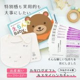 【出産祝い カタログギフト】えらんでBaby わくわくコースから5つ選べる＆今治タオル名入れミッフィースタイ・ハンカチセット　カタログ+2点セット【男の子 女の子 ビブ 1歳誕生日 赤ちゃん ママ・友達に贈りたい人気カタログギフト プレゼント よだれかけ miffy ビブ 】