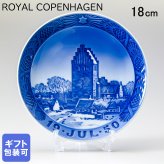 ロイヤルコペンハーゲン ROYAL COPENHAGEN イヤープレート 1950年 昭和25年 ボーエスロネ教会 1901050 クリスマスプレート 皿立て付き 【スペシャルラッピング660円(別売り)】 北欧食器 洋食器 送別会 誕生日 お中元 還暦祝い 結婚祝い 結婚式 高級 父の日 母の日 即日発送 ホワイトデー