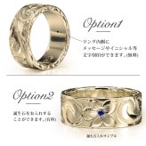 オーダーメイド ハワイアンジュエリー リング 刻印 無料 誕生石入れ可 1号～27号 K14ゴールド 極太リング 幅広リング 幅8mm ギフト対応可 結婚指輪 指輪 オーダーメード メンズ レディース 誕生日 プレゼント【品番：KJGR-120】