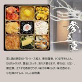 東京 神楽坂 ENGINE 監修 和洋中おせち 嘉祥 三段重 約3人前 47品 おせち料理 冷凍 正月料理 縁起物 御節 惣菜【沖縄県・離島 配送不可】