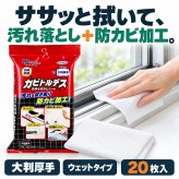 60枚入 カビトルデス 洗浄＆防カビシート ウェットタイプ 大判厚手 防カビ剤 消臭 除菌 カビ防止 お風呂掃除 浴室 掃除シート 拭き掃除 汚れ落とし