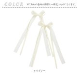 ヘアクリップ リボン 小さめ 通販 Rora モナ 2個セット 髪飾り ヘアアクセサリー 女の子 キッズ 子供 結婚式 発表会 プレゼント かわいい おしゃれ 上品 ロングリボン 卒園式 入学式 可愛い フォーマル カジュアル キッズファッション