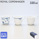 ロイヤルコペンハーゲン ヒストリーミックス マグカップ マグ コップ レースアニバーサリー 3個セット 330ml 2965917(1025897) 日本未発売 【スペシャルラッピング660円(別売り)】 北欧食器 洋食器 送別会 誕生日 お中元 還暦祝い 結婚祝い 結婚式 高級 父の日 母の日 即日発送 バレンタイン マグカップ 成人祝い ホワイトデー