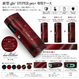 新型 glo HYPER pro+ 専用ケース グローハイパープロプラスケース 栃木レザー 本革 牛革 日本製 ハンドメイド 加熱ボタン対応 カシメボタン 押しやすい 装着したまま充電可能 電子タバコケース ワインレッド系グラデーション染め