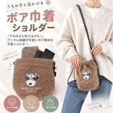 巾着ショルダー 通販 ミニショルダー 斜めがけバッグ ポシェット ボアバッグ 刺繍バッグ アニマルバッグ コードショルダー 肩掛けバッグ 軽量バッグ 小さめバッグ サブバッグ 秋冬バッグ カジュアルバッグ かわいいバッグ レディース