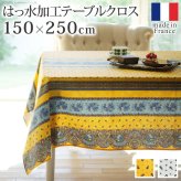 テーブルクロス プロバンス 長方形 フランス製はっ水加工テーブルクロス-トラディション 150x250cm 南仏 プロヴァンス柄 花柄 角テーブル ダイニングテーブル 食卓を彩る かわいい おしゃれ 高級感 コットン 撥水加工 撥水 汚れ防止 洗濯可