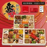 神楽坂名店 監修 和洋中おせち 神楽坂 舞 三段重 約4人前 57品 おせち料理 冷凍 正月料理 縁起物 御節 惣菜【沖縄県・離島 配送不可】
