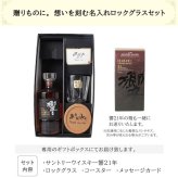 響 響21年 名入れ お酒 ロックグラス サントリー 700ml 43% ウイスキー 名前入り プレゼント ギフト 面白い センス 定年退職 還暦祝い 退職祝い 男性 女性 お祝い 古希 喜寿 傘寿 米寿 卒寿 白寿 百寿 敬老の日