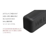 WALLインテリアテレビスタンド V2・V3・V4・V5・PRO専用棚板対応 コーナーガード  追加オプション 部品 パーツ 棚板角カバー コーナーカバー コーナークッション ベビーガード 赤ちゃん 子ども ブラック セーフティーグッズ 安全対策