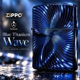 ZIPPO アーマー ブルーチタンウェーブ ジッポ ライター チタン加工 彫刻 両面加工 青 かっこいい 重厚 おしゃれ 高級 メンズ ギフト プレゼント