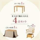 ベッド 寝具 コタツ 4点セット セット こたつ テーブル チェア ハイタイプ ダイニング 暖房器具 オールシーズン イス 布団 継脚付 360°回転 天然木 和モダン 105×80
