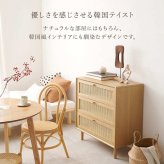 チェスト 韓国風 タンス 引出し サイド ソファサイド リビング リビング収納 脚付き 幅80cm かごめ編み シンプル 木目 ナチュラル マホガニー 天然木 木製 家具 天然目素材 コンパクト 木目調 天然素材 ラタン 箪笥 リビングラック 小物収納 新生活