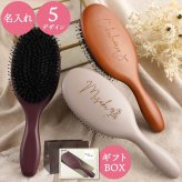 【 送料無料 】【 名入れ ヘアブラシ -HODOKA- 】 誕生日 プレゼント 女性 女友達 ギフト ヘアブラシ 豚毛 母の日 敬老の日 クリスマス 30代 40代