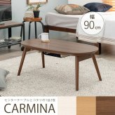 テーブル カジュアルコタツ カルミナ950 コタツ 楕円形 幅90cm 奥行50cm 90x50cm オールシーズン コンパクト 天板ずれ防止ネジ付き 一人暮らし リビング こたつ だ円 カジュアル 折りたたみ 折れ脚 90cm おしゃれ かわいい ロー