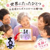 喜寿お祝い 笑顔 筆文字 喜寿プレゼント 77才お祝い 名前ポエム  【下のお名前～フルネーム、お二人用】 還暦  古希 喜寿 傘寿 米寿 喜寿 卒寿 白寿 百寿 名前  詩 名前ポエム 名前ギフト詩 お名前ポエム  名前入りポエム ネームポエム ありがとう 筆文字ギフト