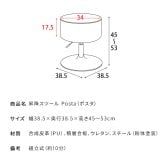 チェア 椅子 昇降スツール Posta（ポスタ）【丸型スツール】昇降スツール 玄関スツール 玄関 カウンタースツール イス 合成皮革 knc-k101【北海道・沖縄・離島以外送料無料】