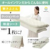 敷き布団 シングル 除湿 吸湿する1枚で寝られるオールインワン敷布団 karari カラリフトン カラリ シングル 敷布団 洗える 防ダニ 三つ折り 除湿シート 吸湿