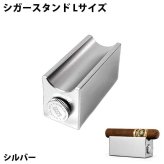 シガースタンド 葉巻 Lサイズ 喫煙具 たばこ シガーレスト おしゃれ シガーパンチ カッター付き シルバー メンズ シガー置き シンプル 銀 煙草 かっこいい ギフト プレゼント