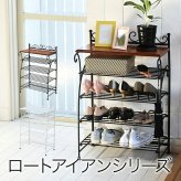 収納家具 ラック ヨーロッパ風 ロートアイアン 家具 靴箱 兼 飾り棚 幅61.5 シューズボックス 下駄箱 シューズ 靴 収納 アイアン 脚 アンティーク風