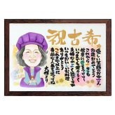 似顔絵 名前ポエム 古希祝い 還暦 喜寿 傘寿 米寿 70代 誕生日 プレゼント 手書き お祝い ネームポエム 名前詩 Nagiナマエ