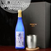 麦焼酎 舞ここち 720ml タンブラーセット 名入れ お酒 焼酎 名前入り プレゼント ギフト 面白い センス 定年退職 還暦祝い 退職祝い 男性 女性 お祝い 古希 喜寿 傘寿 米寿 卒寿 白寿 百寿 敬老の日