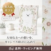 【名入れ・送料・ラッピング無料】名前・メッセージ・記念日を入れられる おしゃれな名入れ時計 壁掛け時計 置時計 結婚祝い 結婚記念日 新築祝い 開店祝い 退職祝い 周年記念 記念品｜ライトピンク