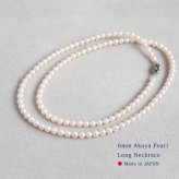 【選べる3本】あこや真珠 6mm ロングネックレス 81cm・82cm｜本真珠｜一連・二連｜フォーマル・普段使い 日本製