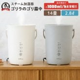 加湿器 スチーム式 ゴリラのゴリ霧中 DOSHISHA ドウシシャ ゴリラシリーズ GRK-2601 大容量 お手入れ簡単 2.8L 14畳 上部給水 1000ml 500ml 加熱式 気化式 おやすみモード チャイルドロック 洗える 洗いやすい 静音 寝室 おしゃれ 冬 家電 乾燥対策 白 ホワイト グレー