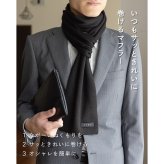 【送料無料】 ３秒マフラー ロングサイズ メンズ ミニサイズ コンパクト 秋冬 防寒 簡単装着 日本製 お祝い 誕生日 記念日 就職祝い 彼氏 父 プレゼント ギフト 贈り物 Tps-020ln
