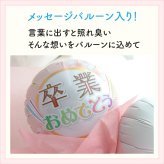 【卒業おめでとう】【バルーンブーケ】【メッセージバルーン入り】【選べる2色】かわいいハートバルーン入り 3980円以上送料無料 同梱OK  |  ミニブーケ バルーンミニブーケ バルーン入りミニブーケ 花束 バルーン花束 バルーン入り花束 バルーン入りブーケ 卒業祝い 卒業プレゼント 卒業ギフト 卒業式 卒園 送別 卒部