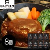 煮込みハンバーグ 8個セット 神戸 バルティロ 監修 レトルト 常温保存 デミグラスソース 牛肉 豚肉 惣菜 肉料理 ギフト 詰め合わせ 贈り物 お取り寄せ グルメ 夕食 おかず 簡単調理