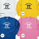 【名入れ】喜寿祝い 長袖 ドライTシャツ Aタイプ メイン プレゼント 男性 女性 メンズ レディース 名入れ無料 お祝い サプライズ 記念品 77歳 70代