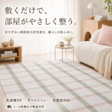 韓国ラグ チェック柄 洗える ラグマット 滑り止め付き 100×150cm 130×190cm 190×190cm 3サイズ 薄手 約5mm マイクロファイバー 韓国インテリア 北欧 おしゃれ かわいい パステル ピンク グリーン ペット オールシーズン