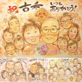 誕生日のプレゼントに、飾りたくなる似顔絵を贈りませんか。 似顔絵 古希祝い 贈り物 名入れ ギフト 手描き プレゼント 誕生日 記念日 お祝い 敬老の日 長寿 大人数 ご両親 家族 祖父母 修正無料 下書き確認 名入れ かわいい サプライズ 実績多数 一生もの 70歳 宝物 古希祝い 傘寿 イラスト 百寿祝い 長寿祝い 感謝 ハロウィン 大量注文 感動 応援 披露宴 引っ越し 贈答品 色紙