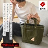 ミニトート トートバッグ Stitch-on ステッチオン 豊岡鞄 メンズ レディース 日本製 キャンバス トート 帆布 バッグ 撥水 自立 A5 ペットボトル 収納 丈夫 シンプル 高品質 カジュアル 通勤 コンパクト 軽量 男女兼用 大人 ギフト プレゼント 保証書付き 経年変化 おしゃれ
