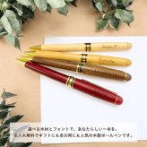 【送料無料 名入れ】木製 ボールペン ペン ギフト プレゼント 記念品 名前入り 文房具 おしゃれ 退職 誕生日 男性 女性 就職祝い 転職祝い 敬老の日 父の日 母の日