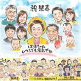 米寿のギフトに、似顔絵で幸せ体験しませんか。大切なお祝いにも安心してご注文いただけます。 似顔絵 プレゼント 米寿祝い ギフト 贈り物 名入れ 手描き 米寿 記念 長寿 傘寿 大人数 おばあちゃん おじいちゃん 祖父母 修正無料 下書き確認 名入れ サプライズ 一生もの 実績多数 喜ばれる 88歳 米寿祝い 長寿祝い 一生もの お祝い返し 卒寿祝い 喜寿祝い 応援 傘寿祝い 感謝の品
