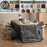パワフルヒーター-高さ調節機能付きダイニングこたつ〔アコード〕 135×80cm 6点セット(こたつ本体+専用省スペースこたつ布団+肘付き回転椅子4脚) SAI 彩 こたつ 長方形 ダイニングテーブル 掛け布団 ファン付き 高さ調節 継ぎ脚 おしゃれ 新生活