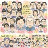 誕生日の記念に、大切なひとを似顔絵にしませんか。 プレゼント 似顔絵 家族 名入れ 贈り物 ギフト 手描き 誕生日 お祝い 記念日 記念 家族 大人数 家族 祖父 祖母 両親 ご両親 下書き確認 修正無料 名入れ サプライズ 似てる 宝物 実績多数 家族 宝物 一生もの 喜寿祝い 応援 快気祝い カラフル オリジナル ウェディングギフト 引っ越し 感謝の品 感動 闘病中の方への励まし 卒寿祝い