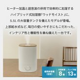 ハイブリッド加湿器 加湿器 超音波式 加熱式 ウッドモイスト 5.5L 大容量 上部給水 最大13畳 470ml/h アロマ対応 抗菌 静音 無段階調節 ヒーター切替 ウッド調 木目調 乾燥対策 卓上 省エネ 寝室 リビング オフィス おしゃれ 北欧 冬 ギフト 新生活 THREEUP スリーアップ