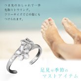 ハワイアンジュエリー トゥリング トゥーリング 足の指輪 フリーサイズ シルバー925 ジルコニア プルメリア トウリング メール便 リング 彼女 妻 女性 レディース 誕生日 プレゼント ハロウィン 【品番：TR1021】
